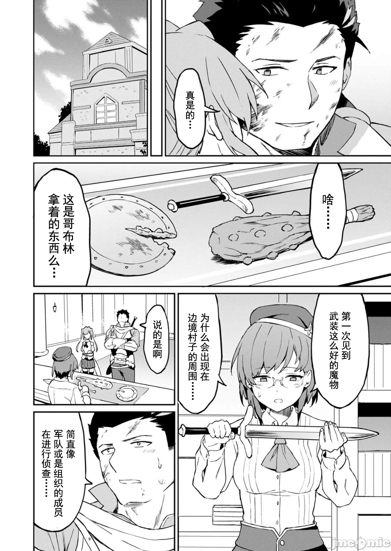 敬启，天国的姐姐，成为勇者的侄女太色——舅舅，作为监护人已经把持不住了+ [LA军、らすが怜 ] 拝啓、天国の姉さん、勇者になった姪がエロすぎてーー 叔父さん、保护者とかそろそろ无理です＋ 第9话 - 5