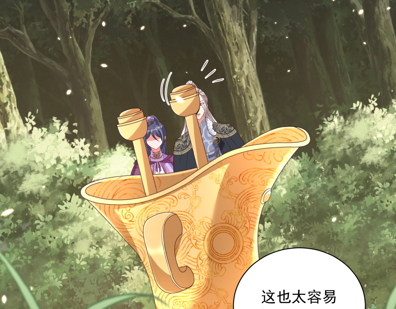 第107话  第一盏金爵 第 26 页
