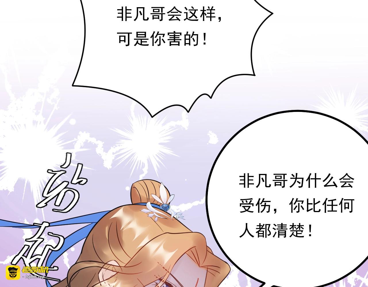 第54话 影帝绯闻女友 第 29 页