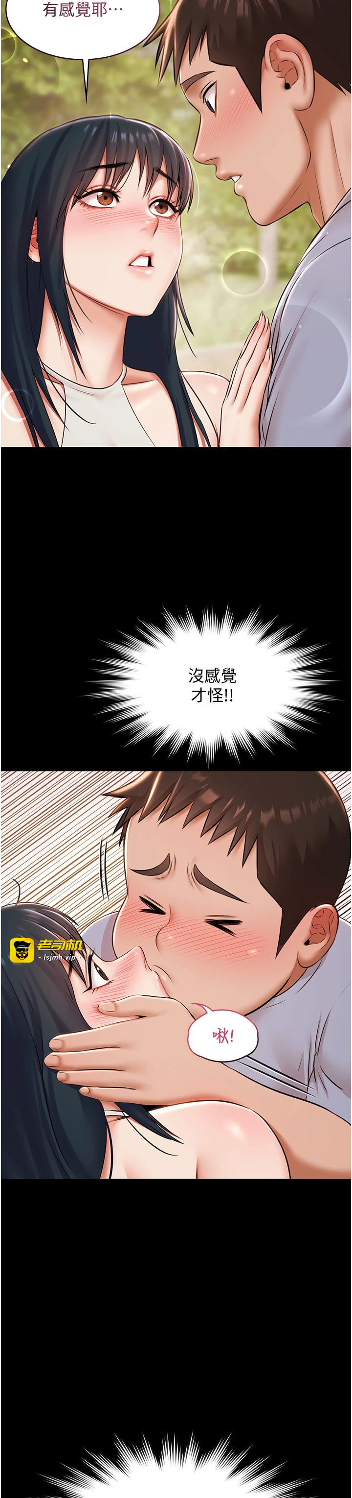 第14话 - 别盯着我的裸体看♥ 第 7 页
