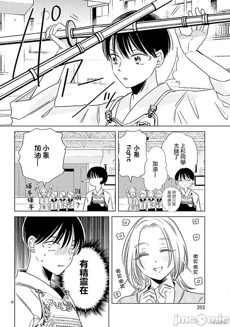 第3话 第 18 页