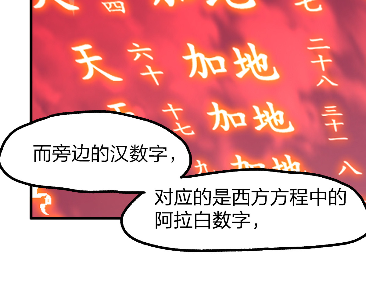 第239话 知识改变命运！ 第 110 页