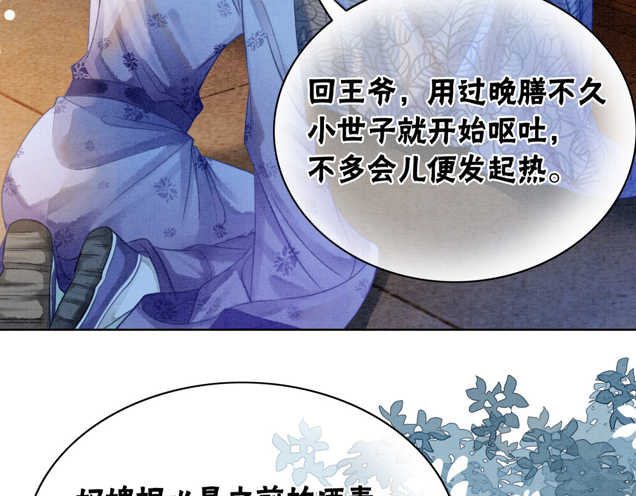 第10话 攻克小团子！ 第 10 页