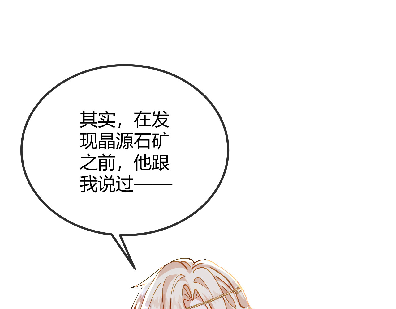 第96话 丽贝卡的审问 第 35 页