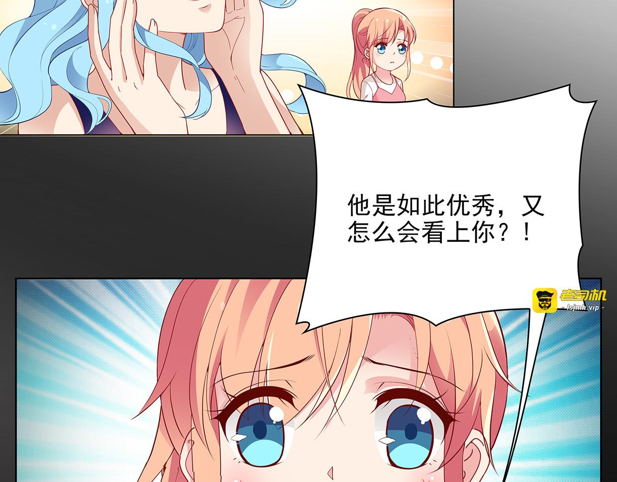 第44话 你是不是喜欢他？ 第 67 页