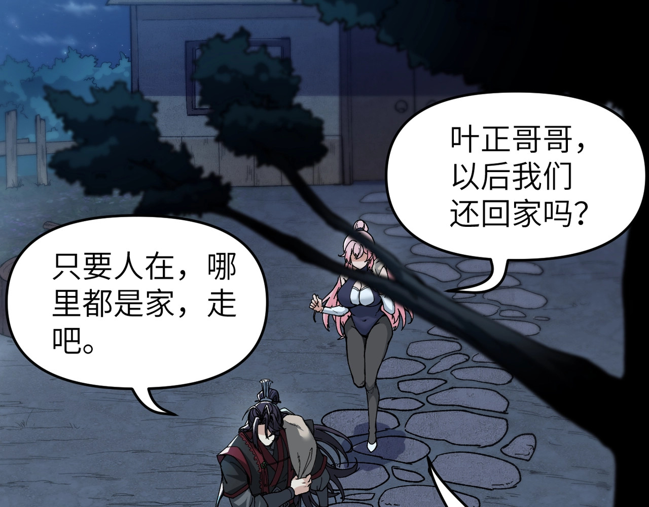 第1话 仙子不仁！ 第 26 页