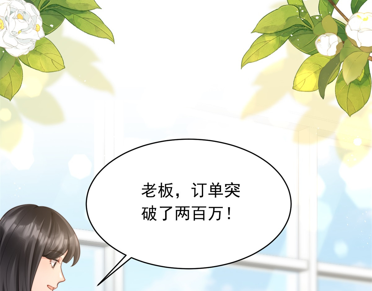 第47话 陆云深吃醋了 第 24 页
