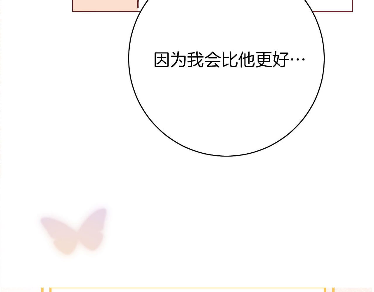 第53话 第一次亲吻 第 98 页