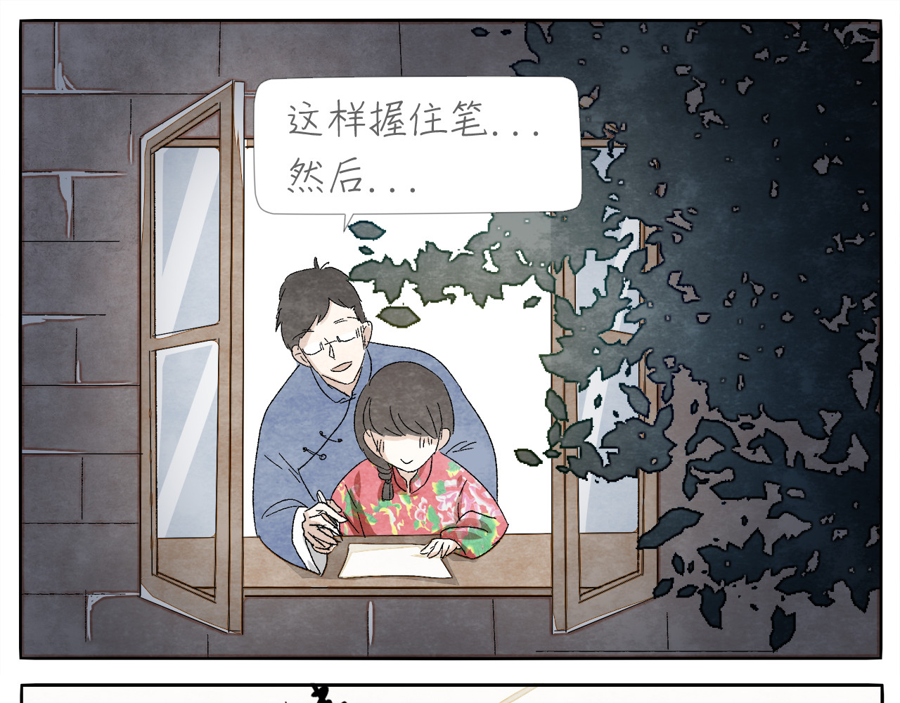 第9话 相思钢笔 第 28 页