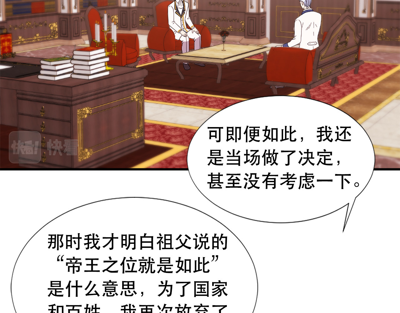 第121话 帝王必须无情 第 66 页