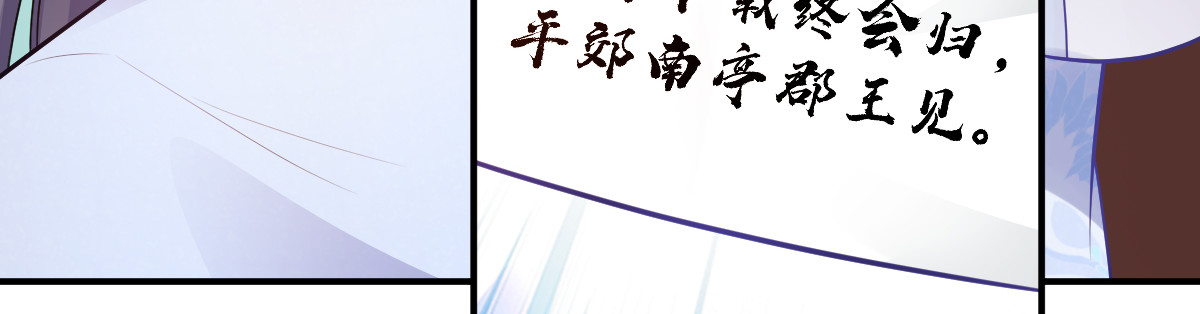 第127话：许你一世安然 第 84 页