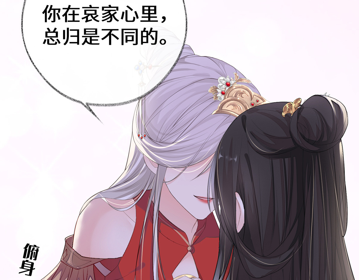 第17话 借朕之手纳男侍 第 94 页