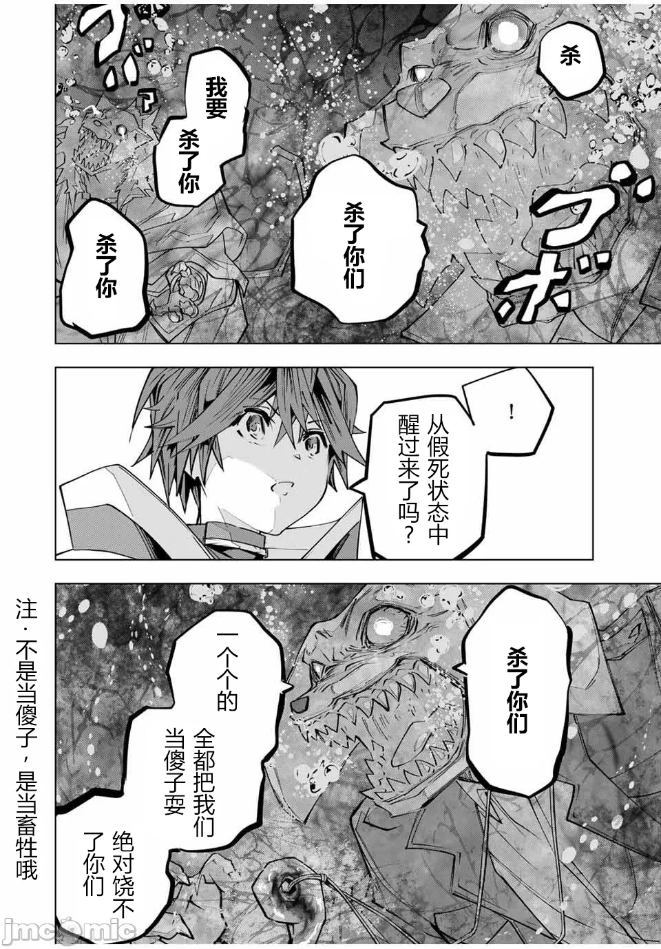 被信赖的伙伴在地下城深处追杀依靠恩惠『无限扭蛋』召唤等级9999的同伴们向世界和原队友復仇还要再补上一句『活该！』 [曲终之时个人汉化] [明镜シスイ、大前贵史] 信じていた仲间达にダンジョン奥地で杀されかけたがギフト『无限ガチャ』でレベル9999の仲间达を手に入れて元パーティーメンバーと世界に復讐&『ざまぁ!』します! 第141话 - 16