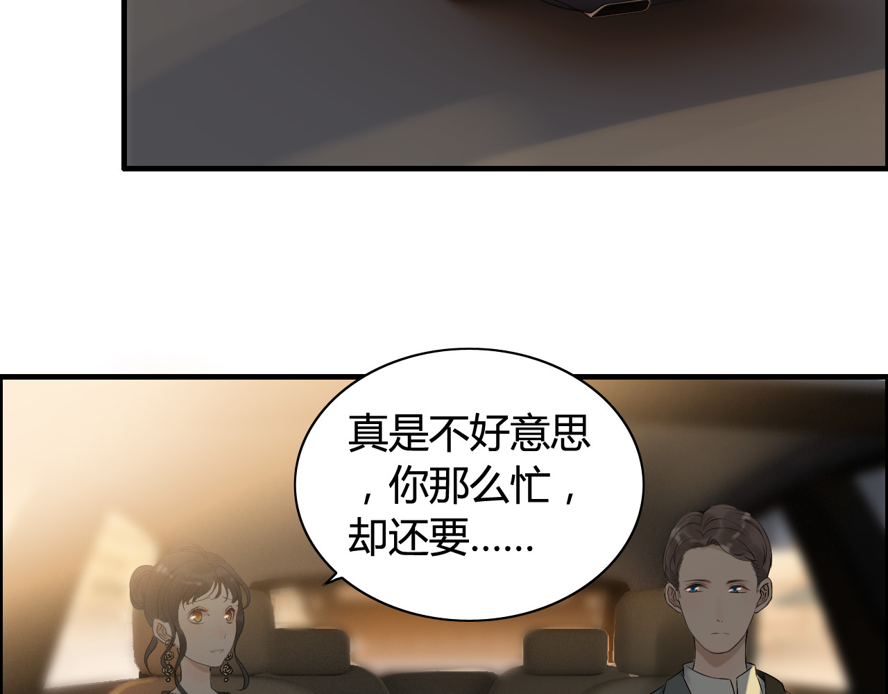 第68话 竟如此沉不住气！ 第 6 页