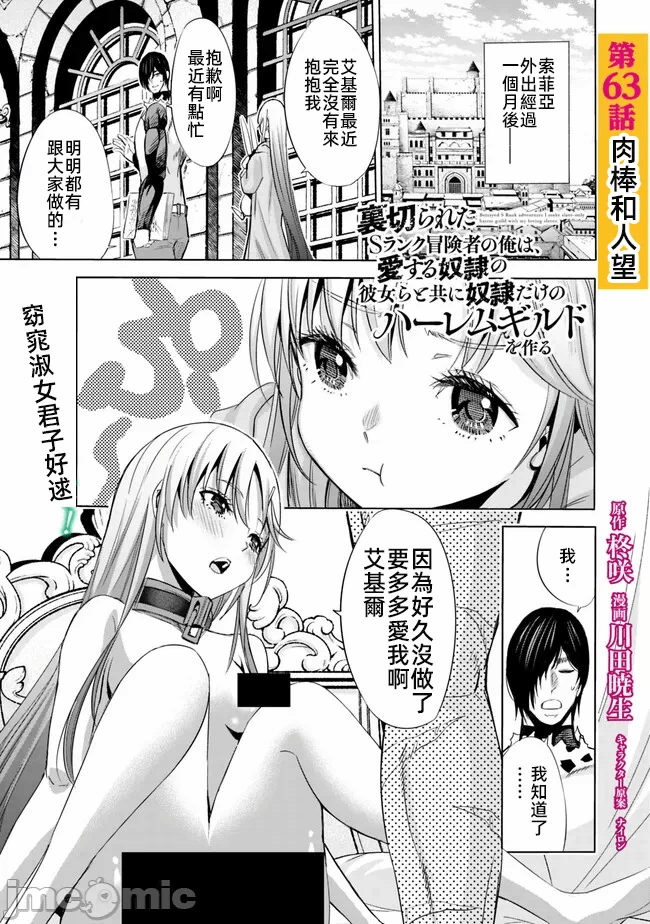 作为被背叛了的S级冒险者的我、决定成立一个只有我所爱的奴隶女孩子们的后宫公会 [柊咲/川田暁生/ナイロン] 里切られたSランク冒険者の俺は、爱する奴隷の彼女らと共に奴隷だけのハーレムギルドを作る 第60话 - 1