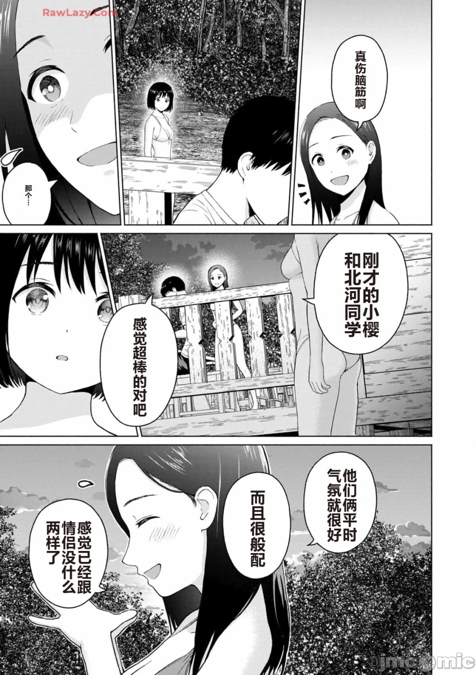 写真乐园！[AI翻译] [桂あいり/西木田景志] グラぱらっ！ 第3话 - 173