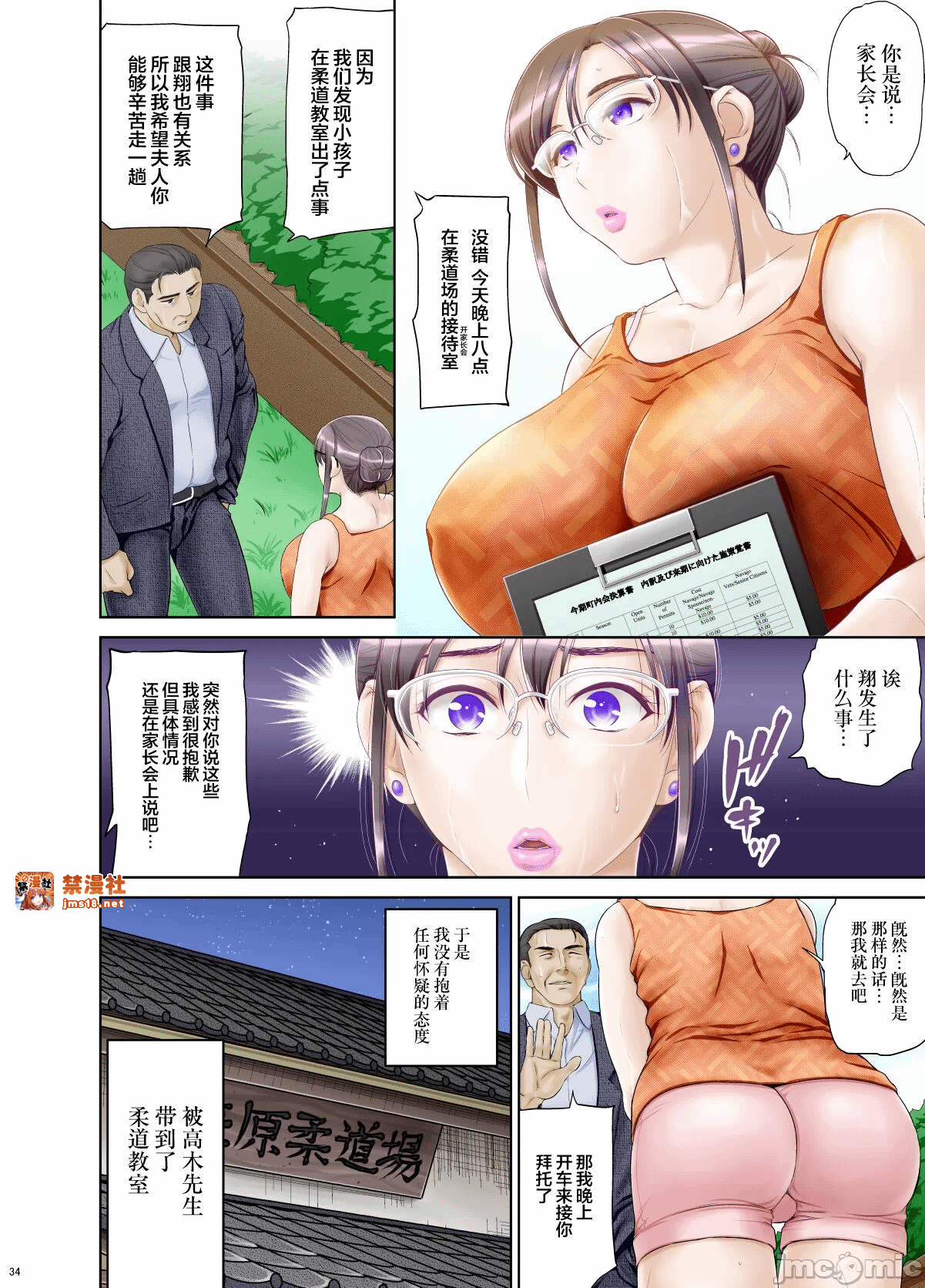 第一话 第 5 页