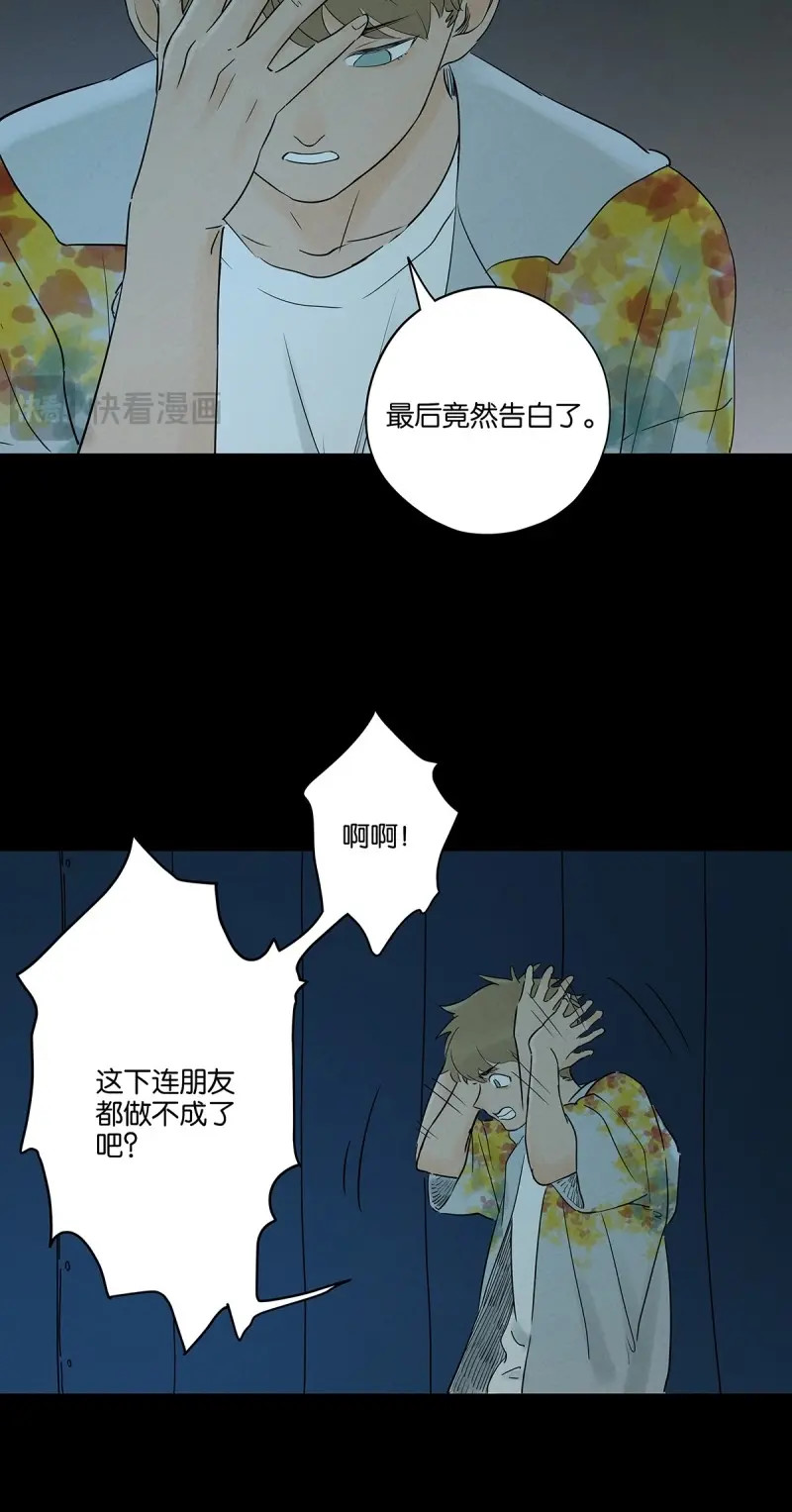 第55话 第五十四回：帮凶？ 第 38 页