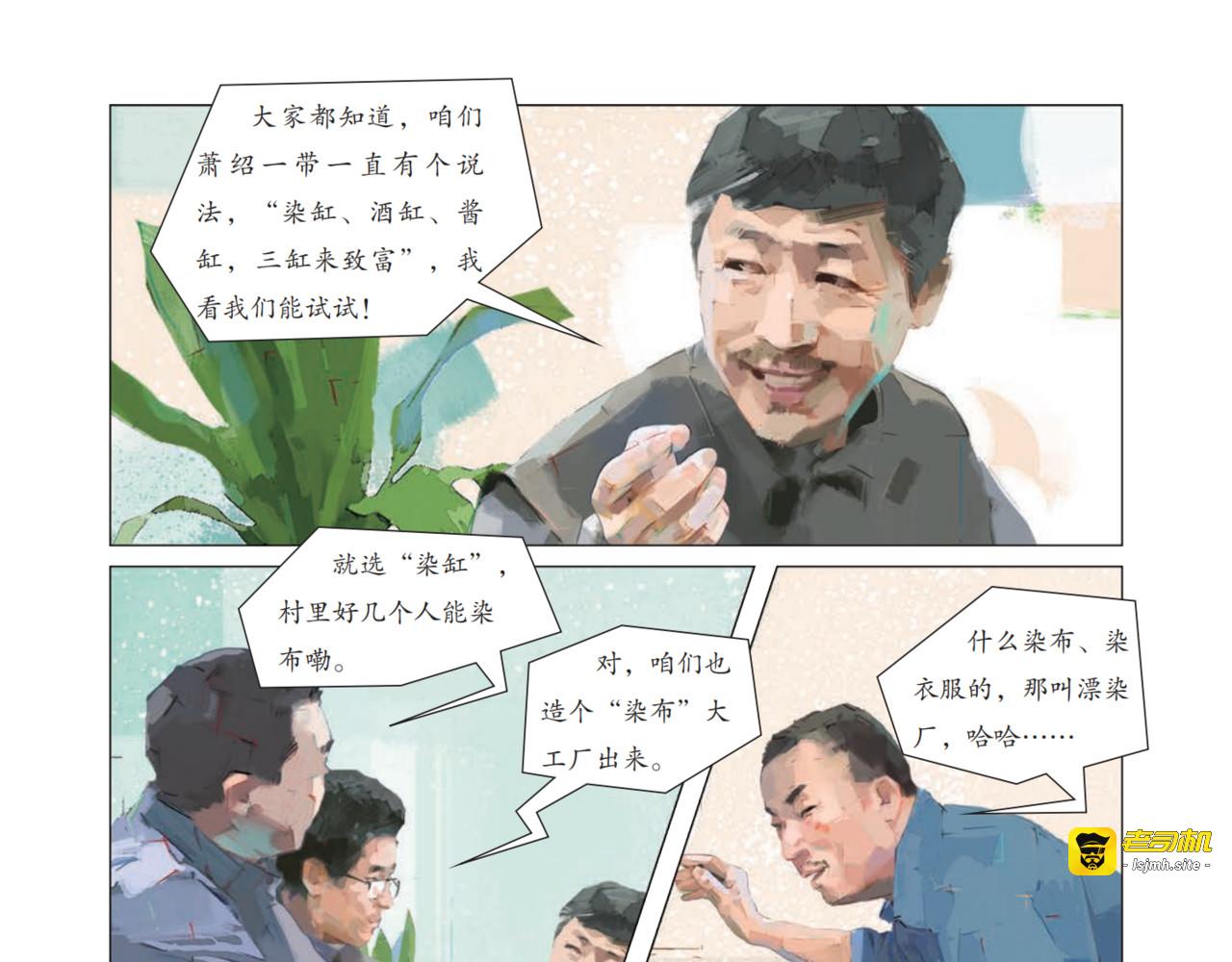 腾飞吧，航民村 第 25 页