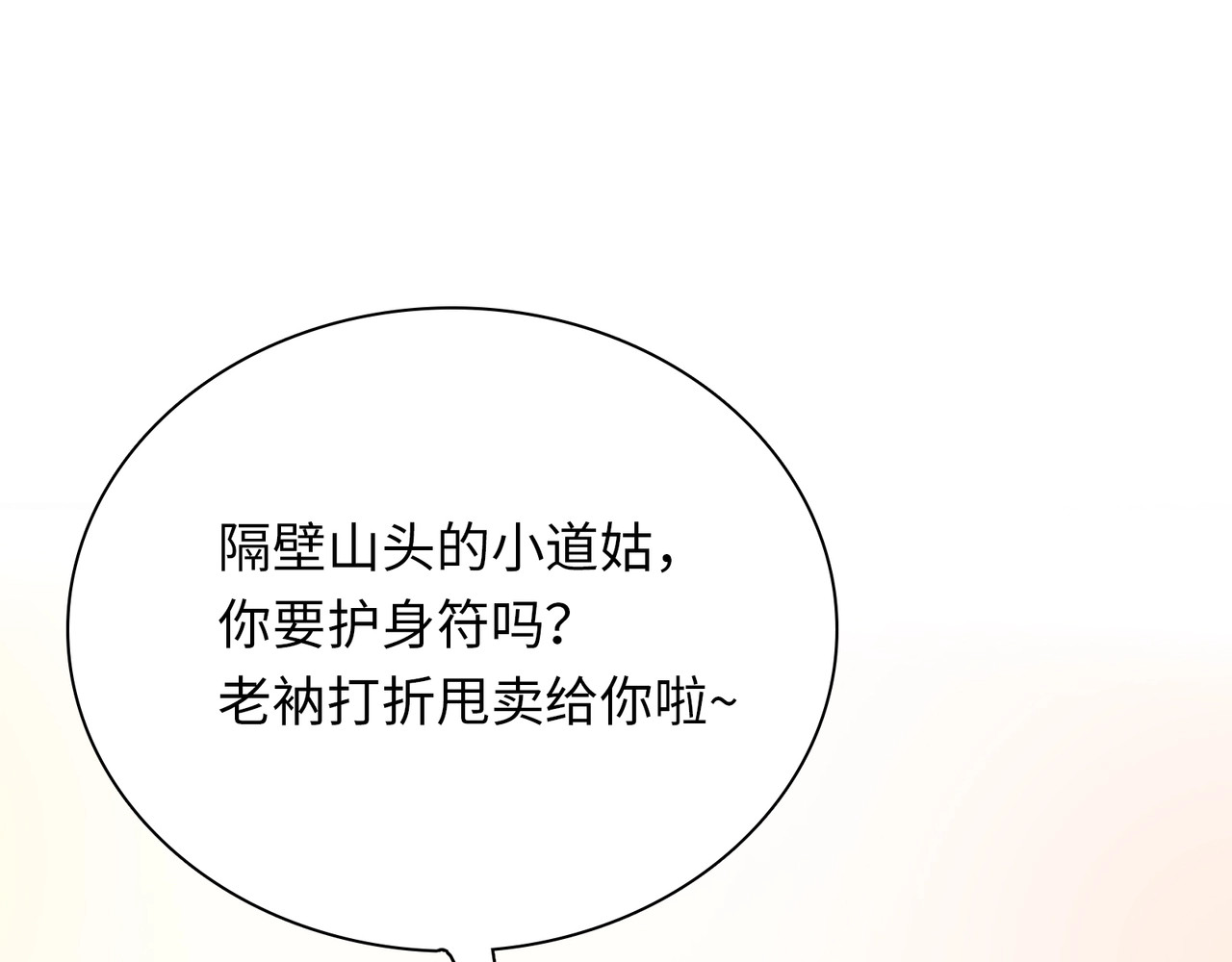 第26话 完结篇 圆满 第 258 页