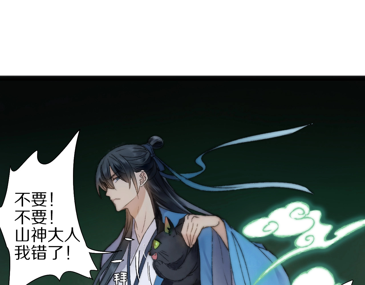 第56话 大黑回归 第 32 页