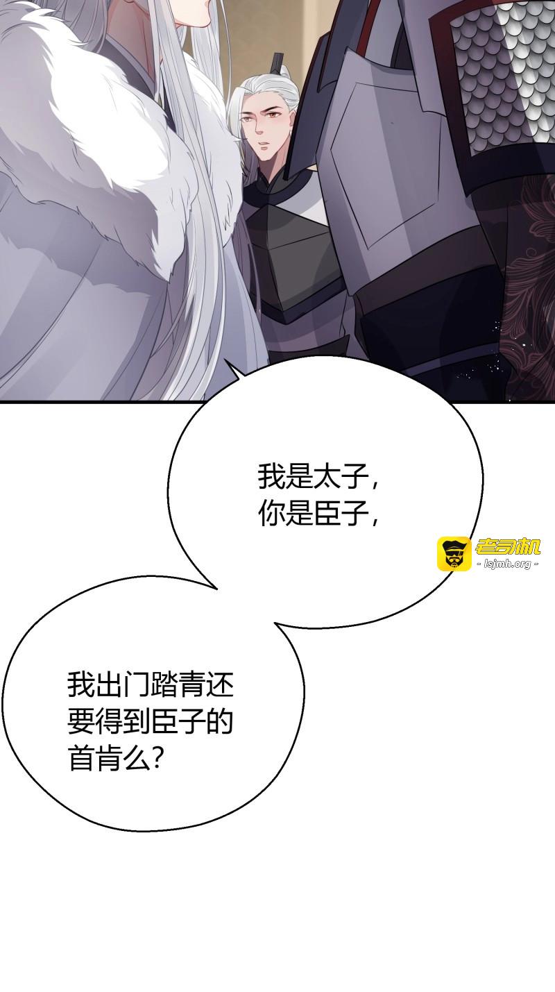 第38话 第二十九话 禁足 第 9 页