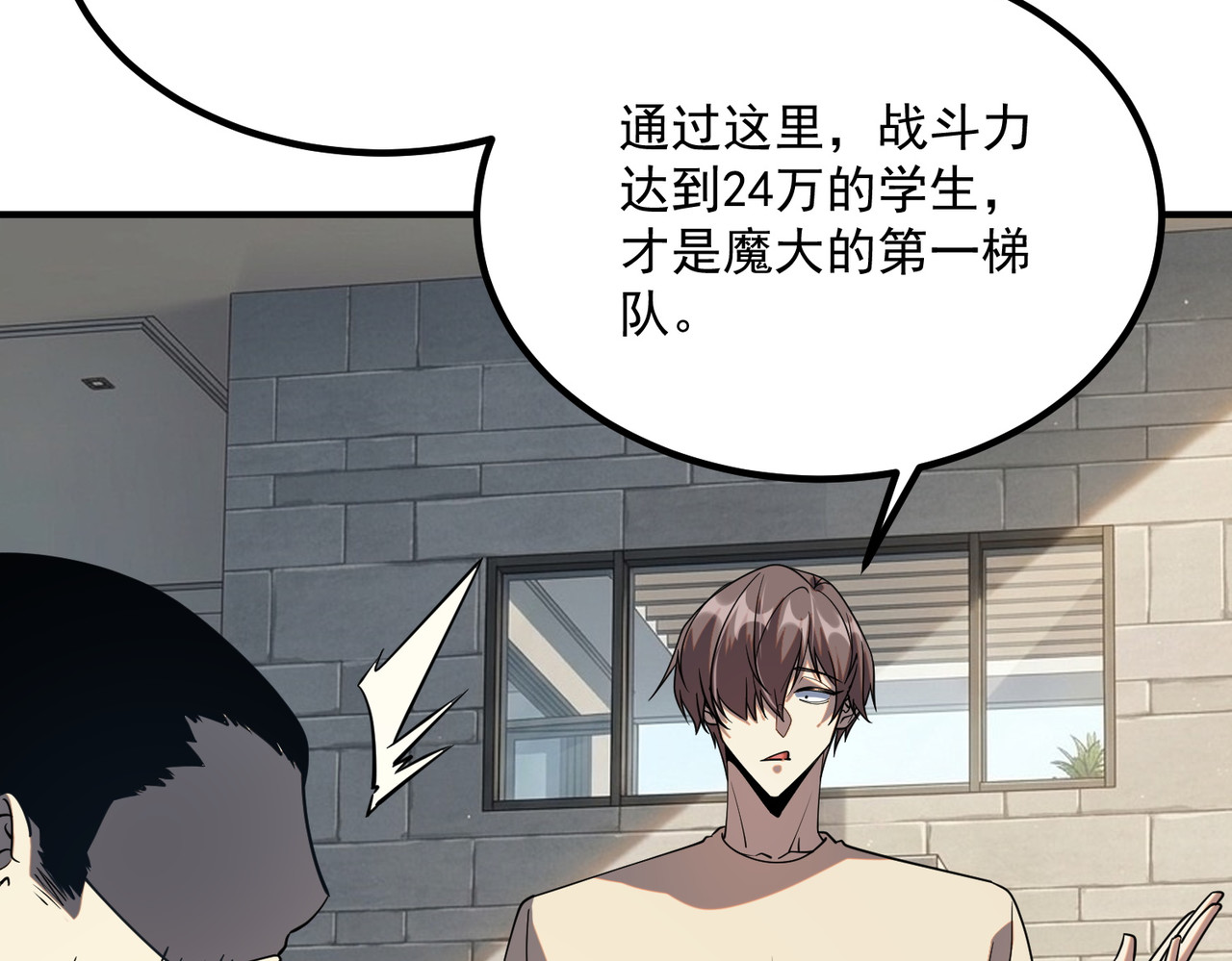 第62话 战力第一 第 18 页