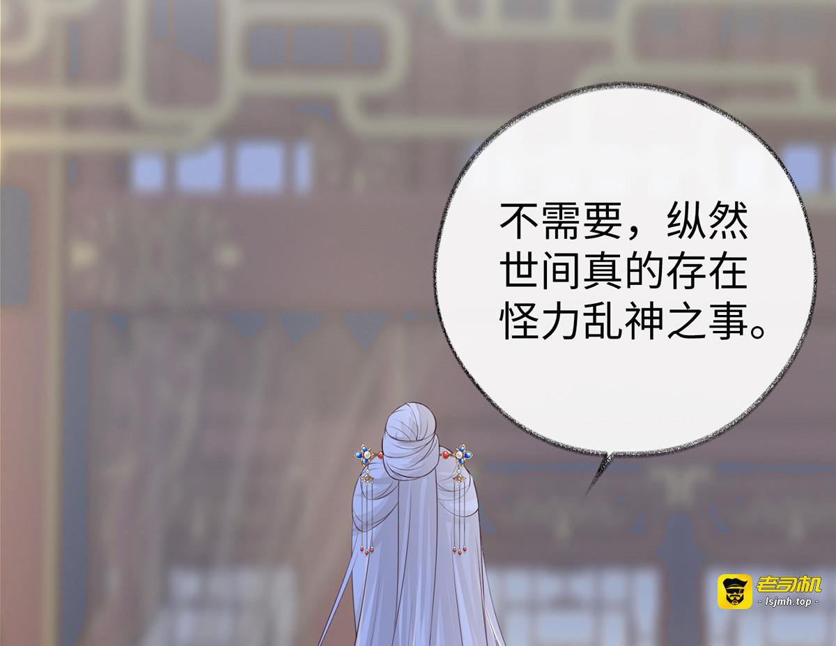 第25话 弟弟登场 第 67 页