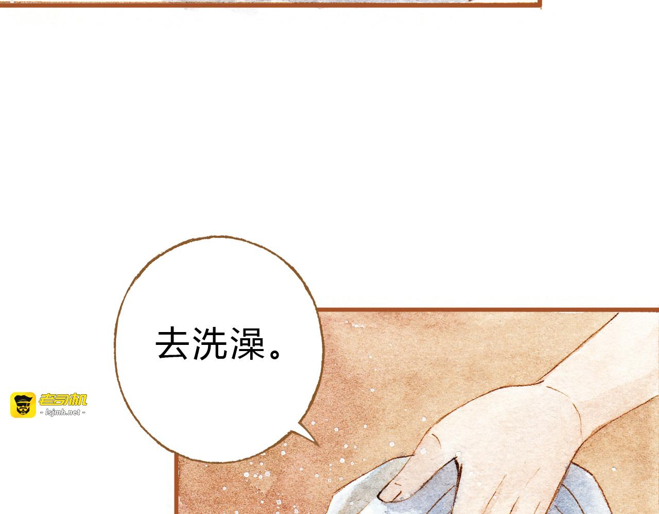 第21话 你先洗澡…… 第 15 页