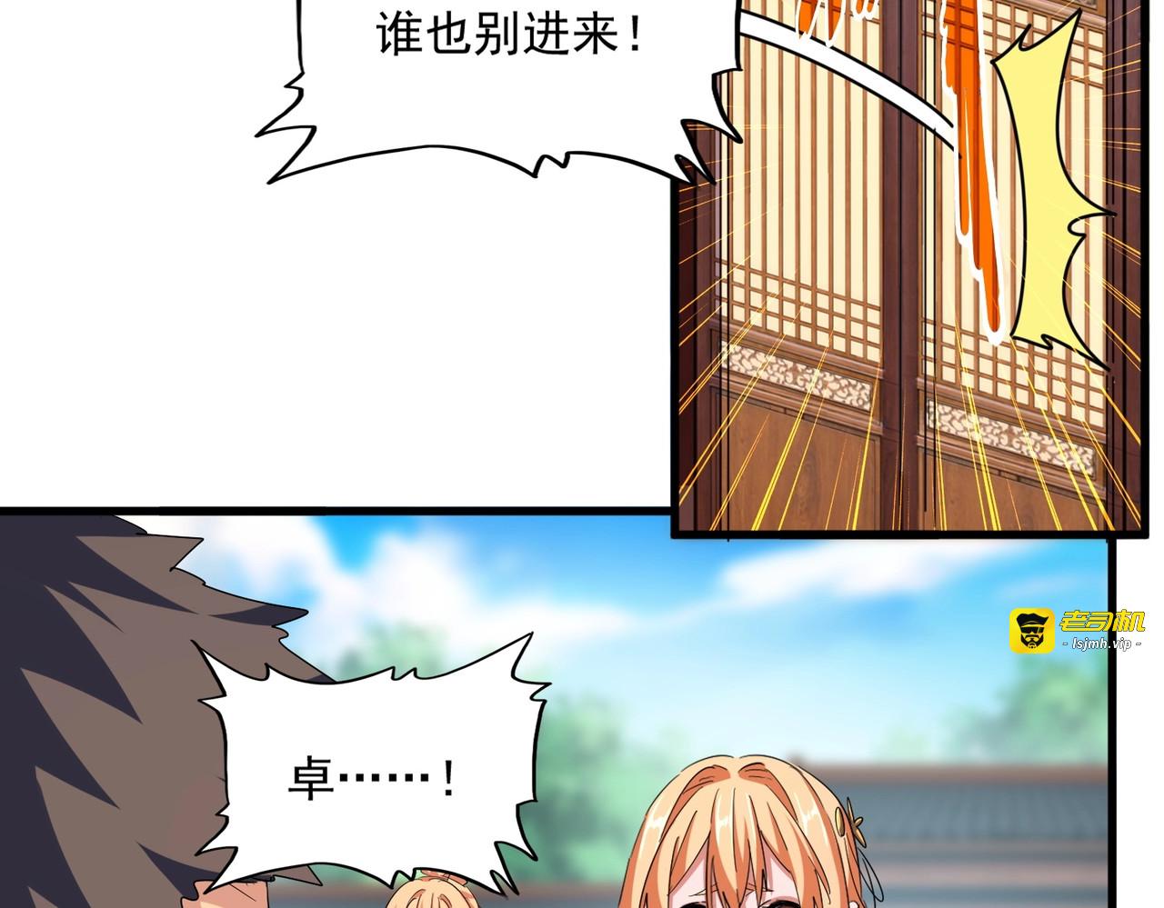 第364话 我和他的事儿你少管 第 29 页