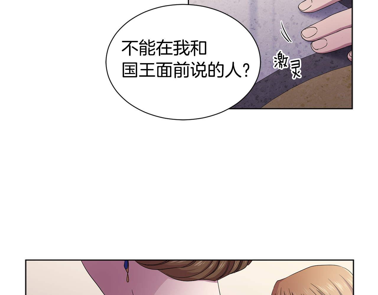 第77话 恶毒公主 第 48 页