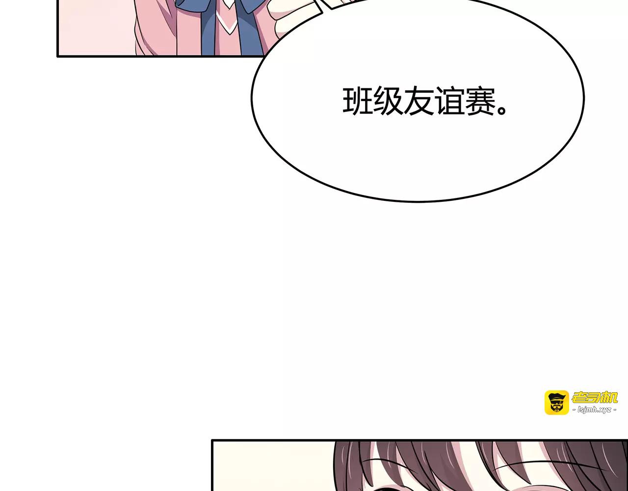 第45话 联谊赛 第 19 页