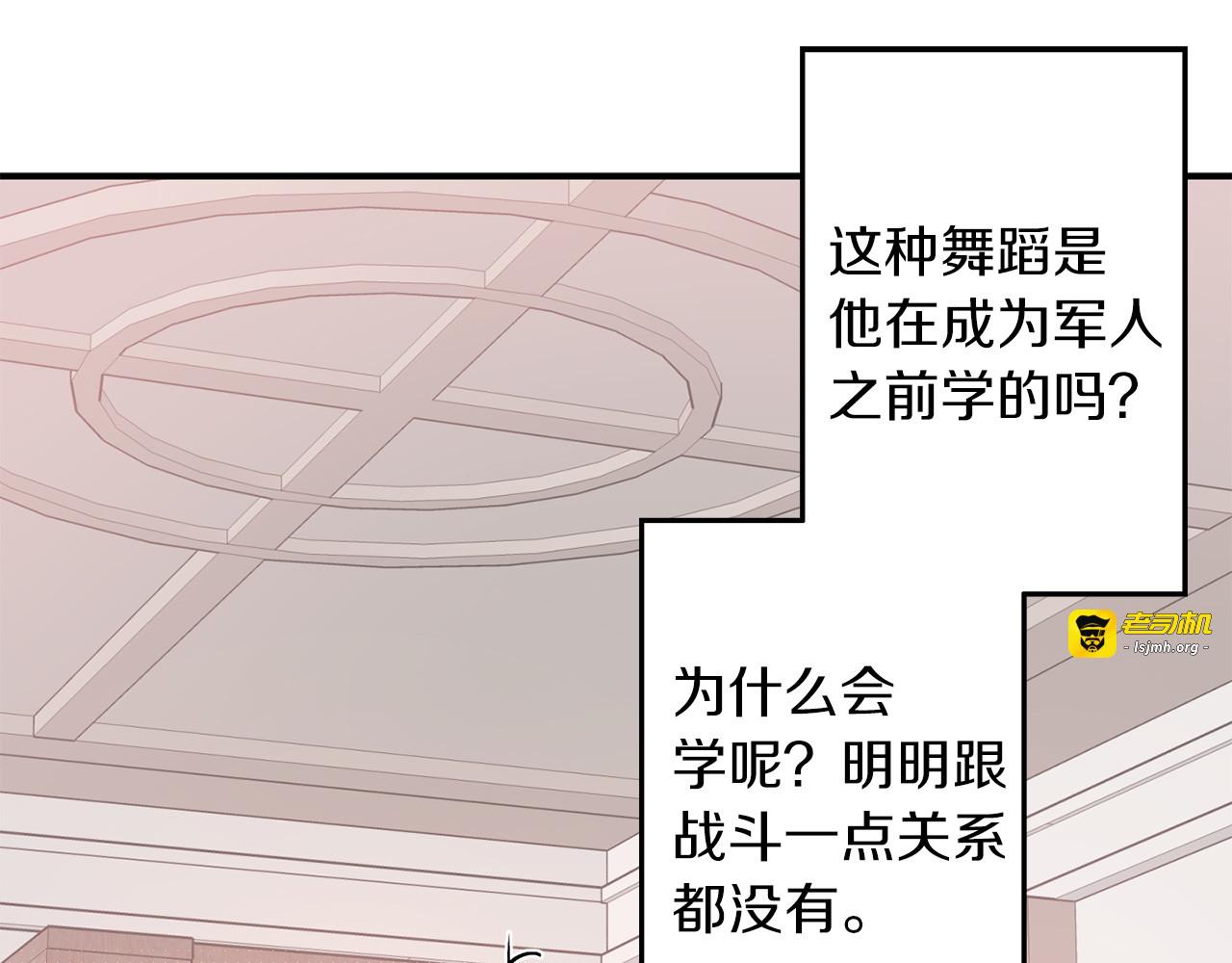 第60话 社交舞 第 67 页