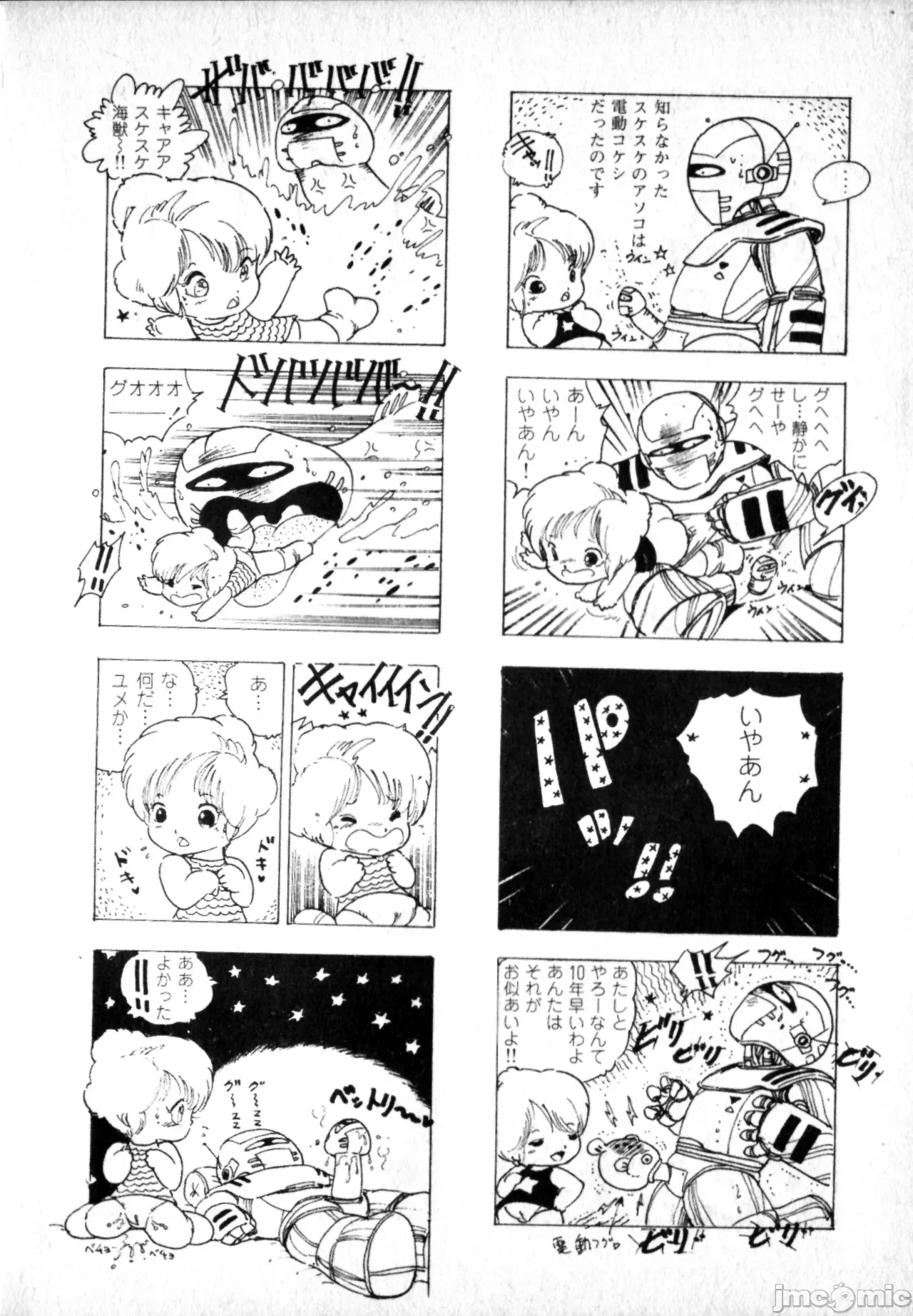 第1话 第 86 页