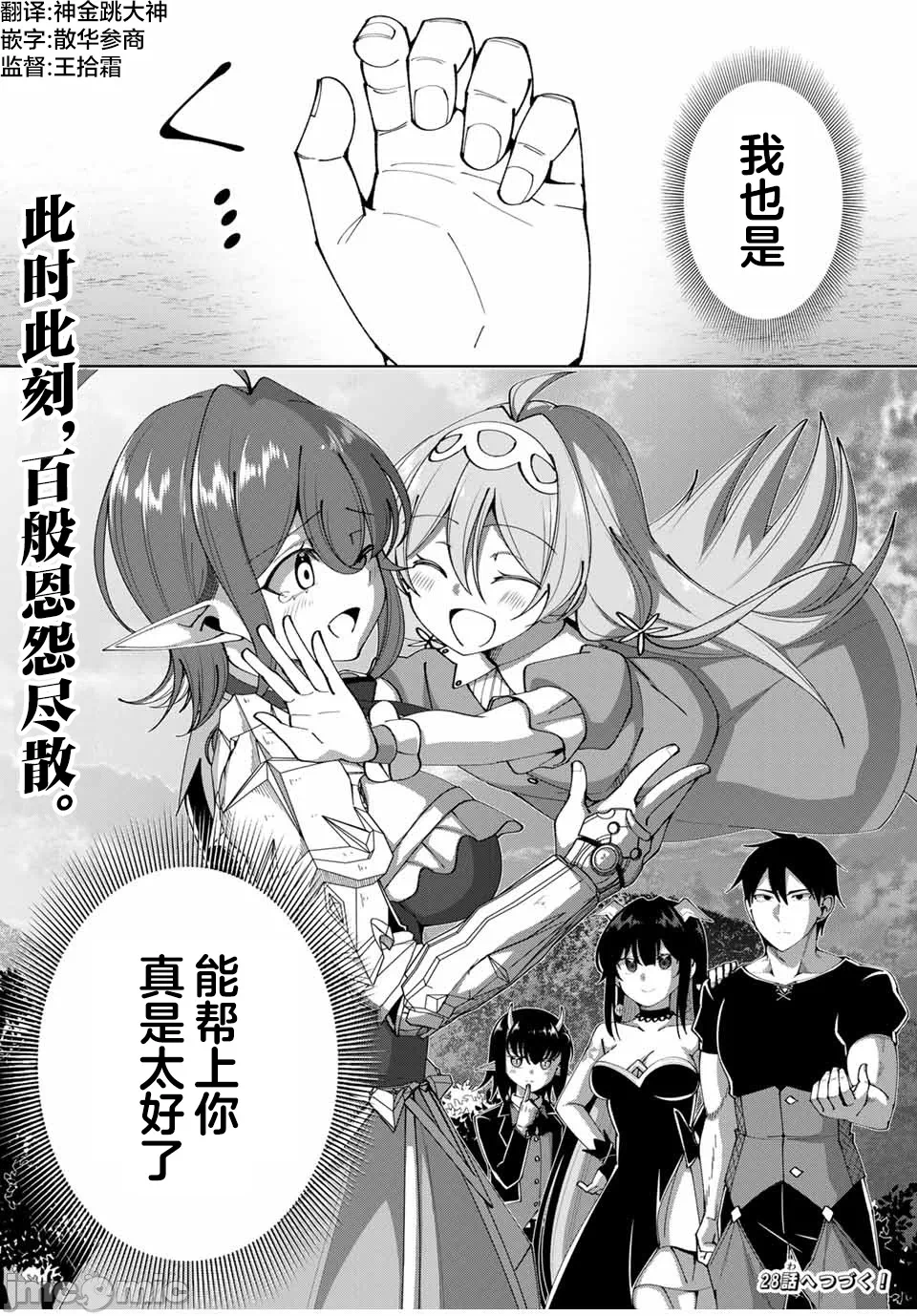 被称为勇者后，无双男建立了家庭 [攸望汉化组] [むすあき/さなだケイスイ/空埜一树] 勇者と唿ばれた后に ―そして无双男は家族を创る― 第14话 - 21