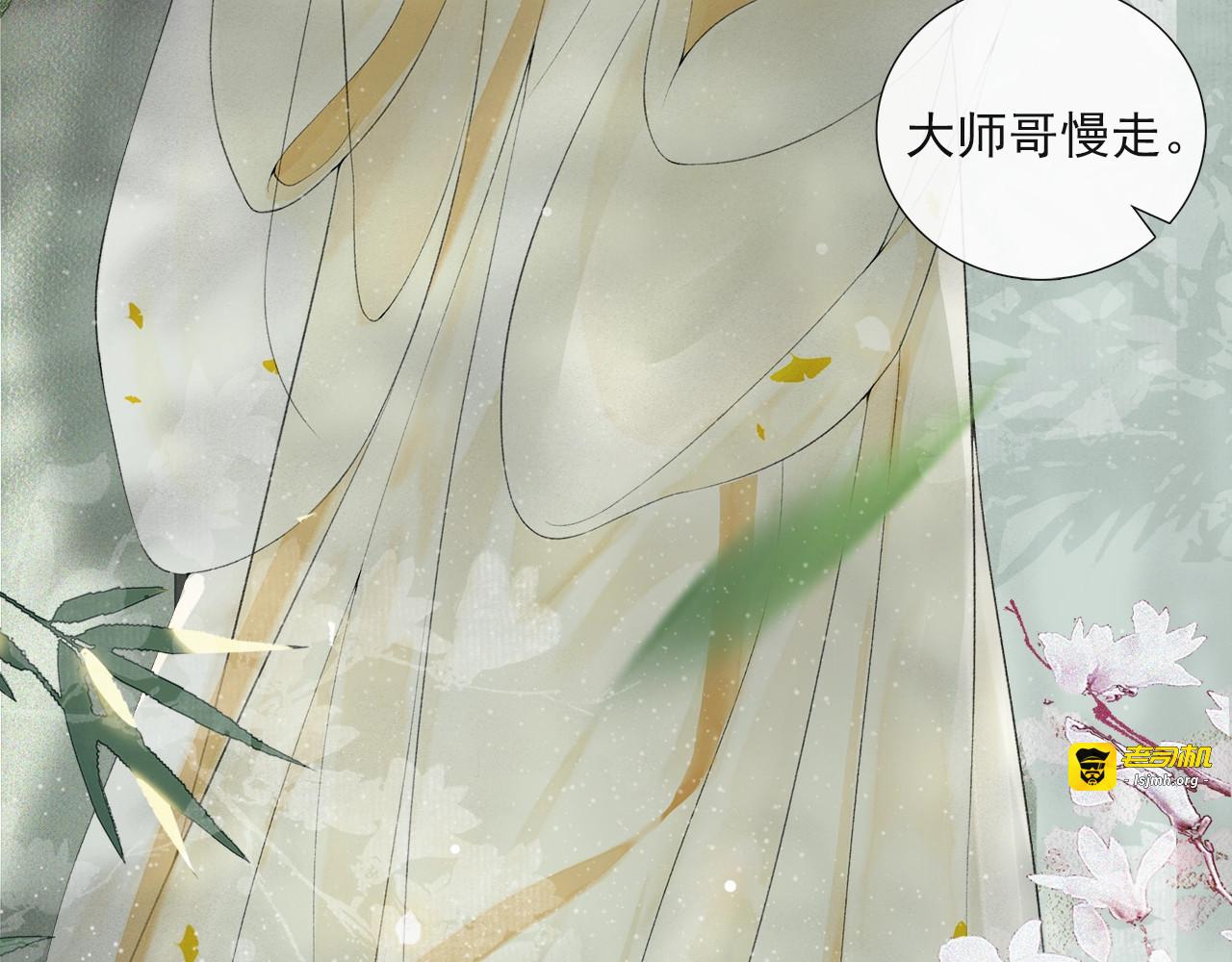 第42话 言不由衷 第 43 页