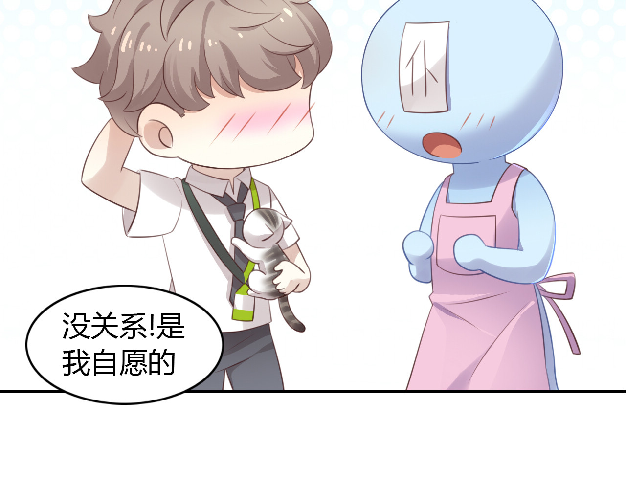 第55话 守护你 第 14 页