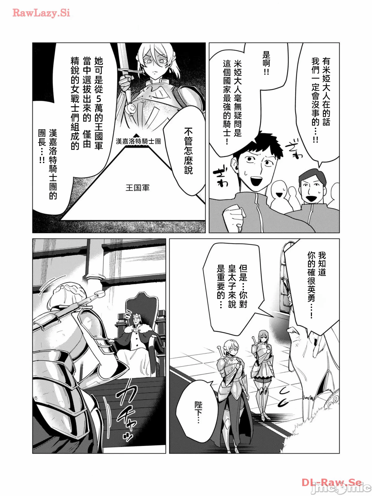 第18话 第 7 页