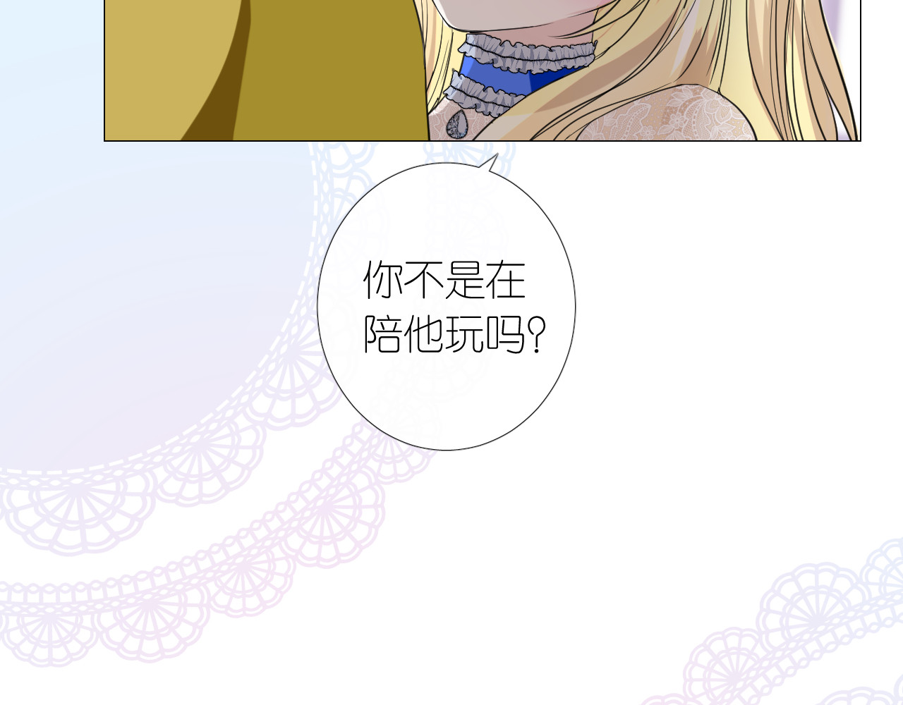 第二季 10.关于婚约 第 70 页