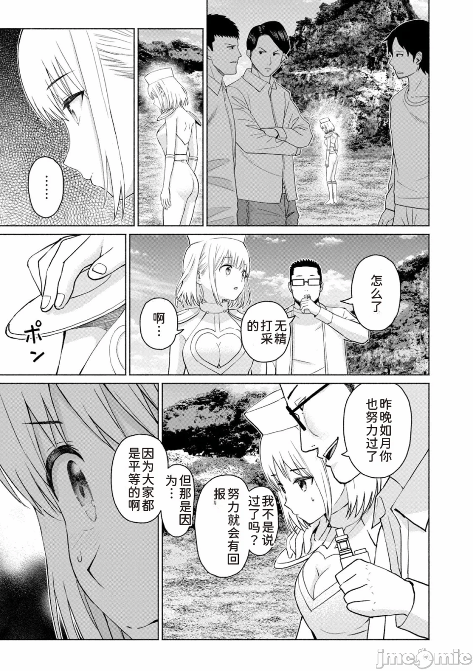 写真乐园！[AI翻译] [桂あいり/西木田景志] グラぱらっ！ 第14话 - 57