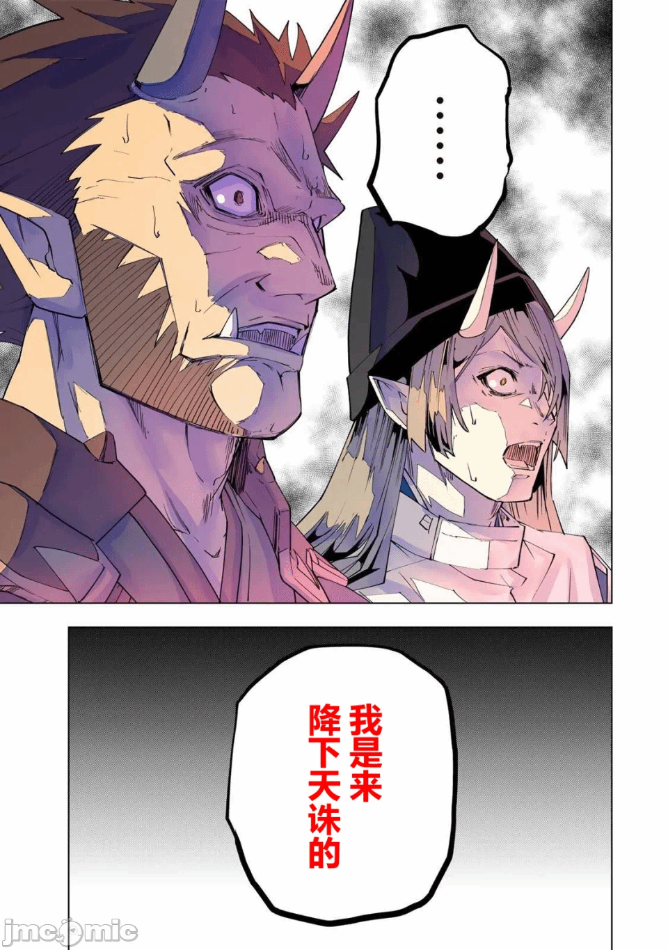 被信赖的伙伴在地下城深处追杀依靠恩惠『无限扭蛋』召唤等级9999的同伴们向世界和原队友復仇还要再补上一句『活该！』 [曲终之时个人汉化] [明镜シスイ、大前贵史] 信じていた仲间达にダンジョン奥地で杀されかけたがギフト『无限ガチャ』でレベル9999の仲间达を手に入れて元パーティーメンバーと世界に復讐&『ざまぁ!』します! 第191话 - 15