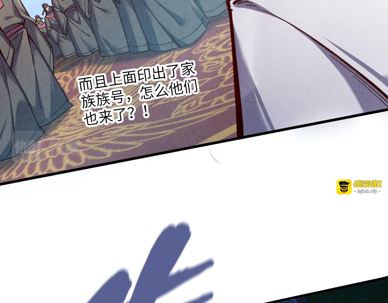 第115话 周公子？ 第 81 页