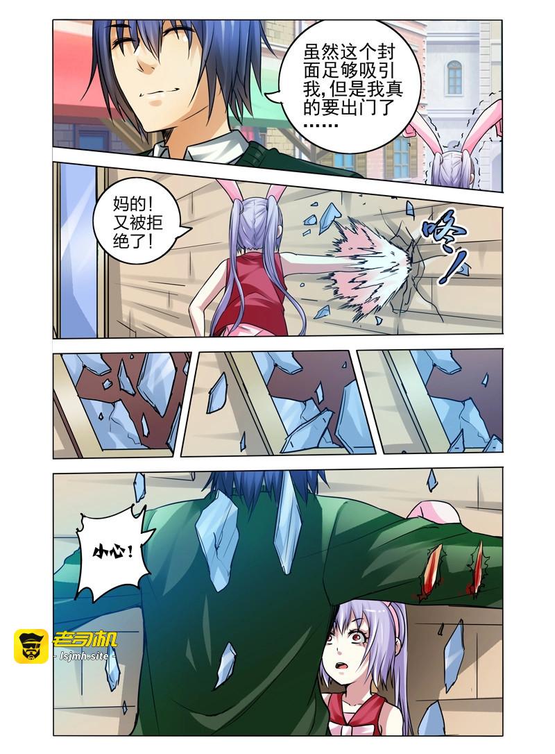 第67话 第六十七话 疯狂的兔子 第 13 页