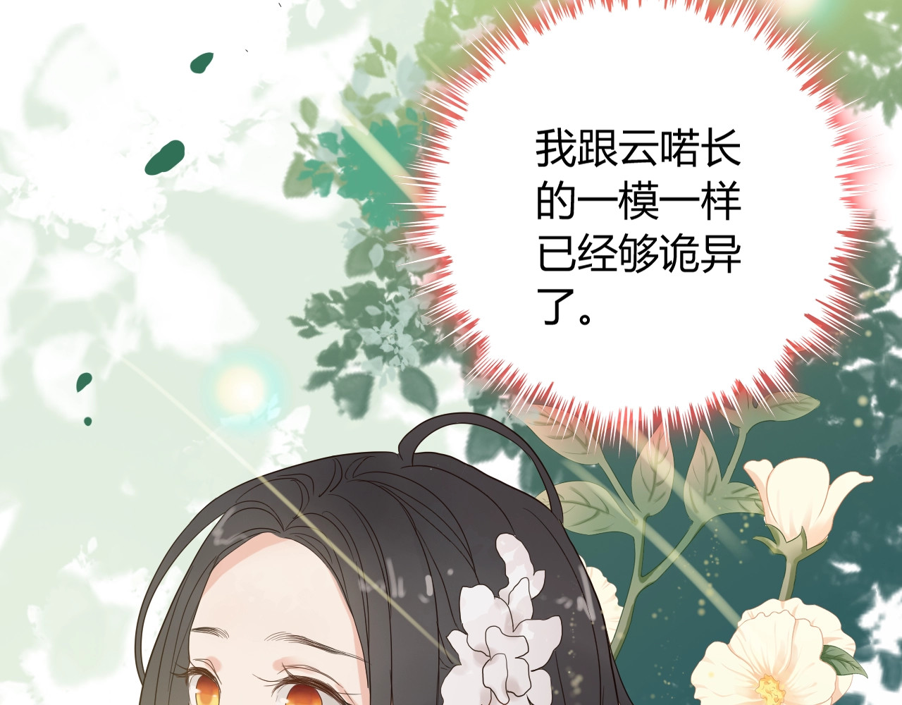 第178话 竟和云家祖先撞了脸 第 78 页