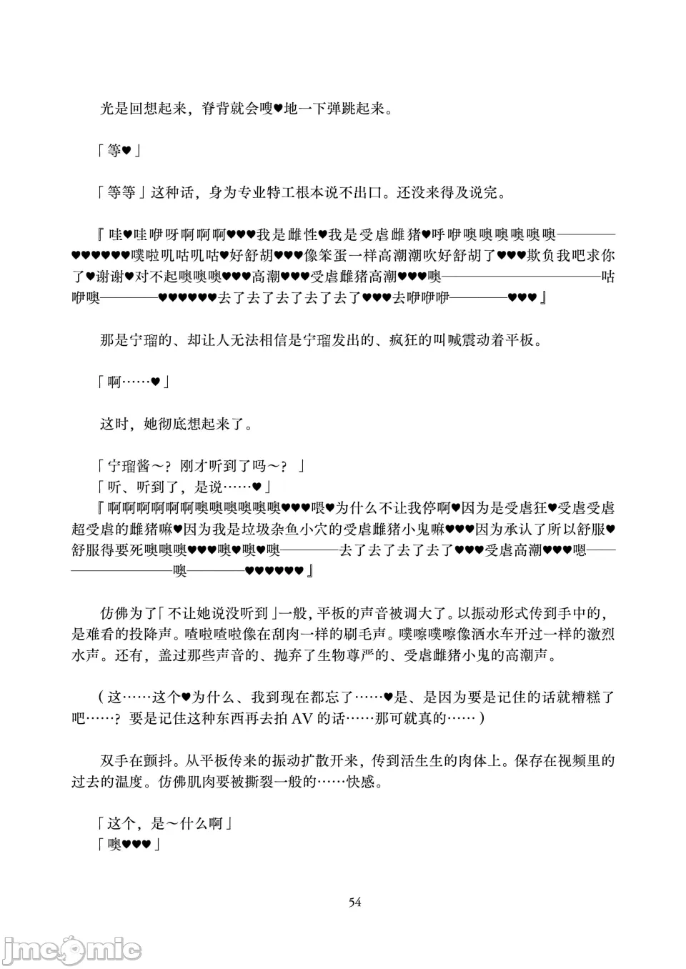 第1话 第 54 页
