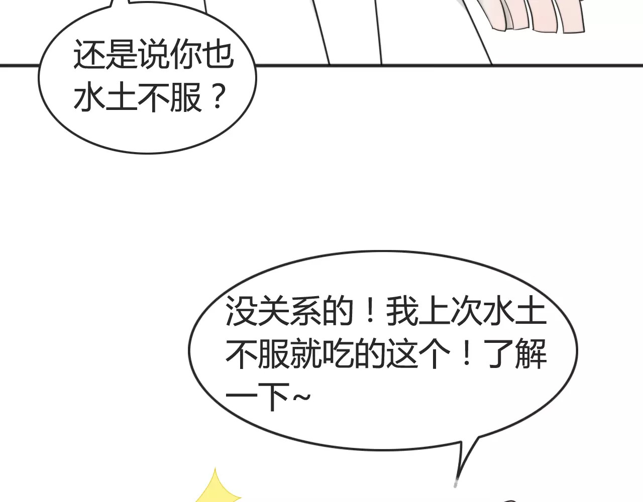 第41话 雏风来了（一） 第 8 页