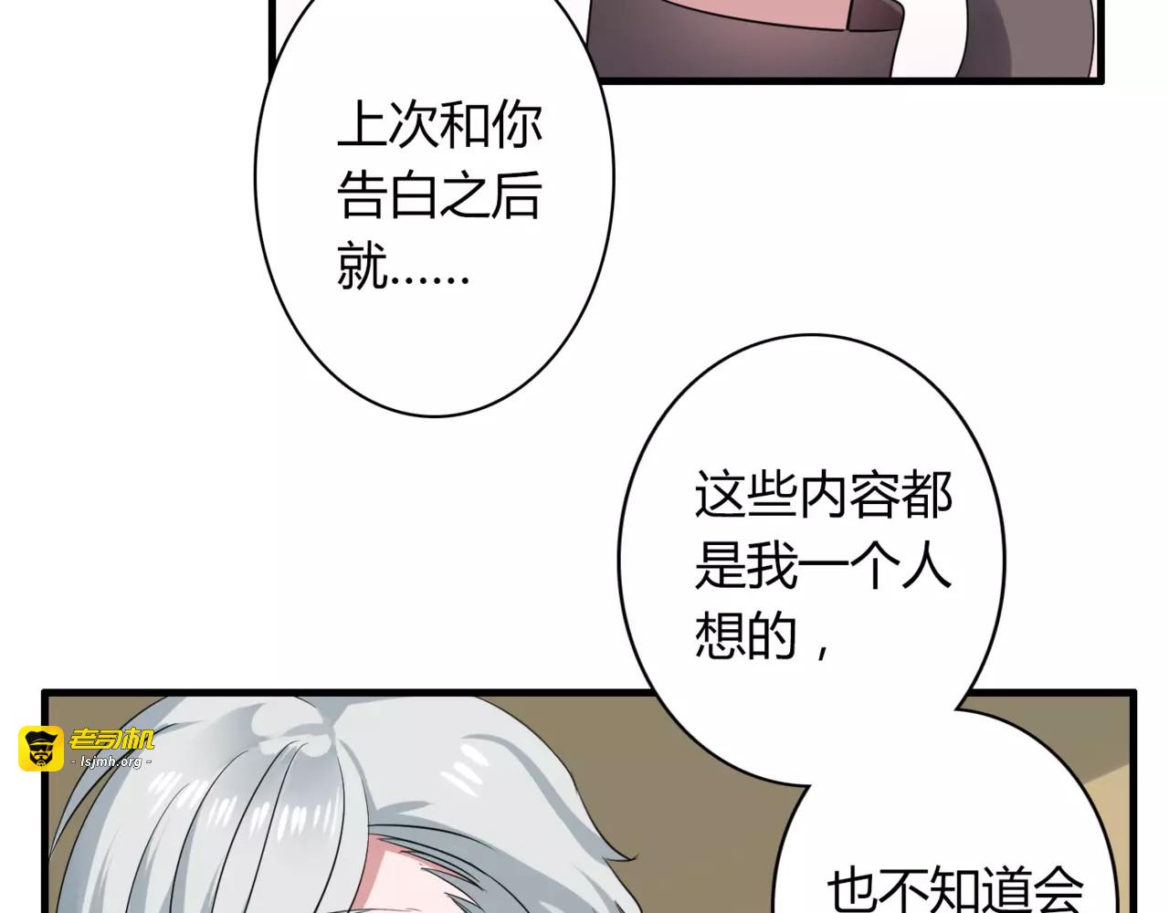 第60话 我也喜欢你呀 第 33 页