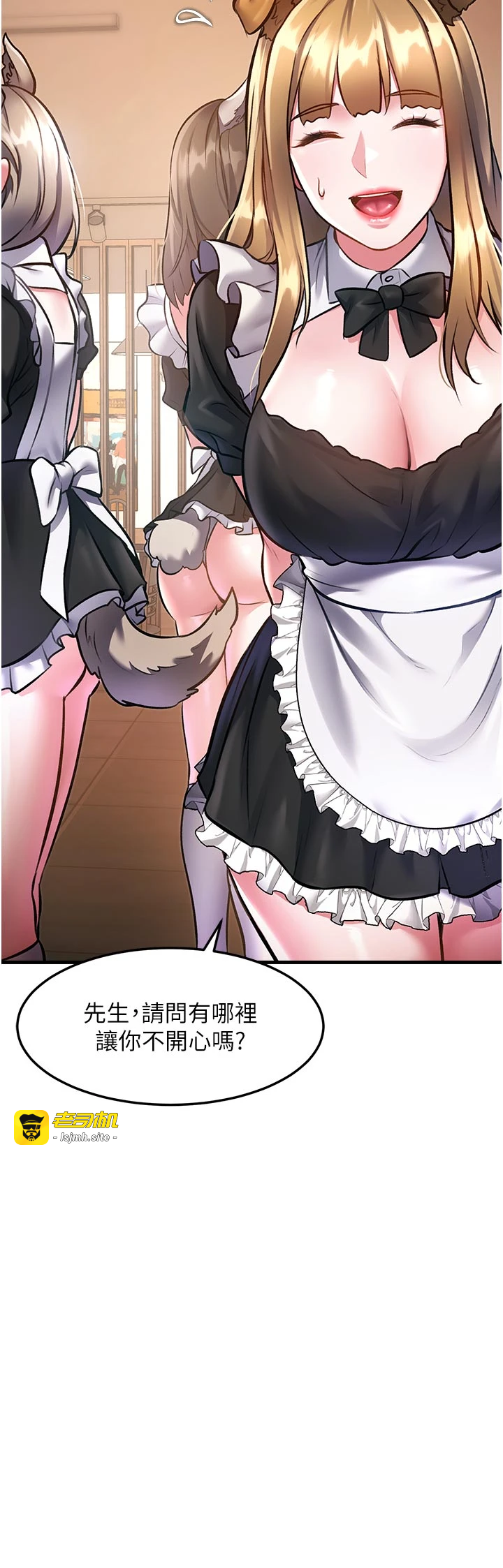 第15话 - 女僕宠物咖啡厅?! 第 43 页