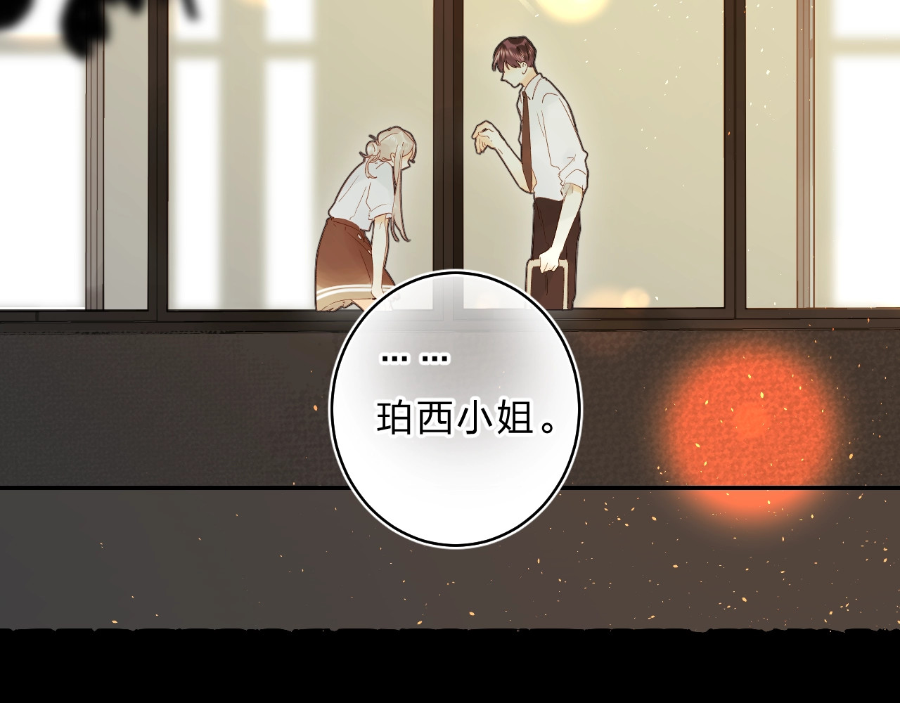 第47话 追逐的代价 第 10 页