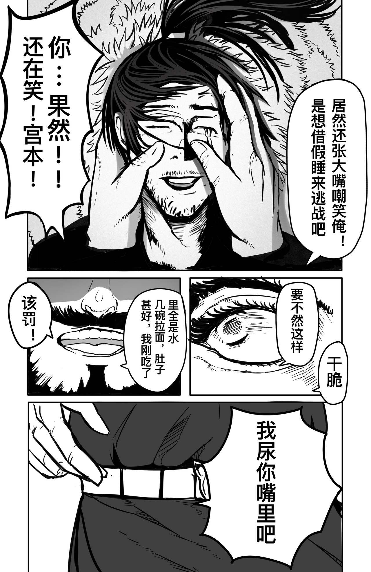 第四话（上）强梁者？ 第 12 页